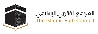 عن المجمع الفقهي الإسلامي