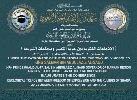 البيان الختامي للمؤتمر العالمي الاتجاهات الفكرية بين حرية التعبير ومحكمات الشريعة